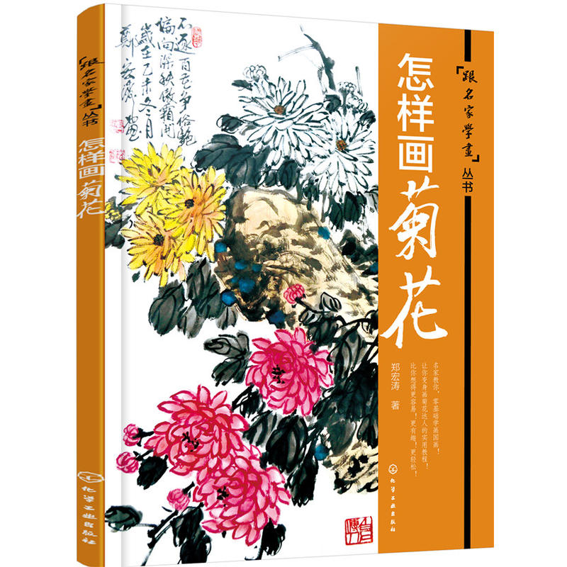 怎样画菊花