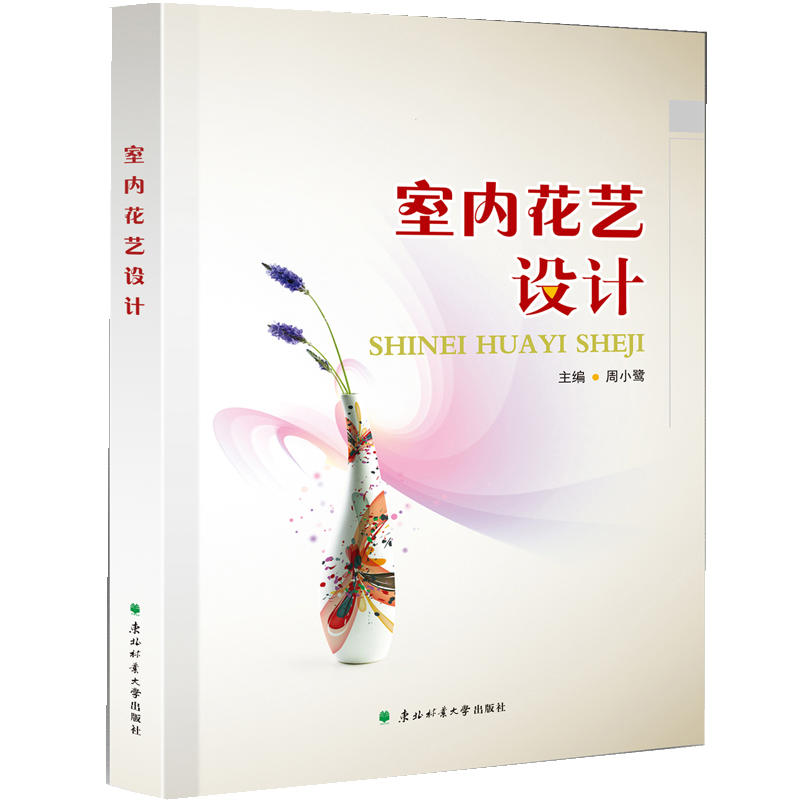 室内花艺设计