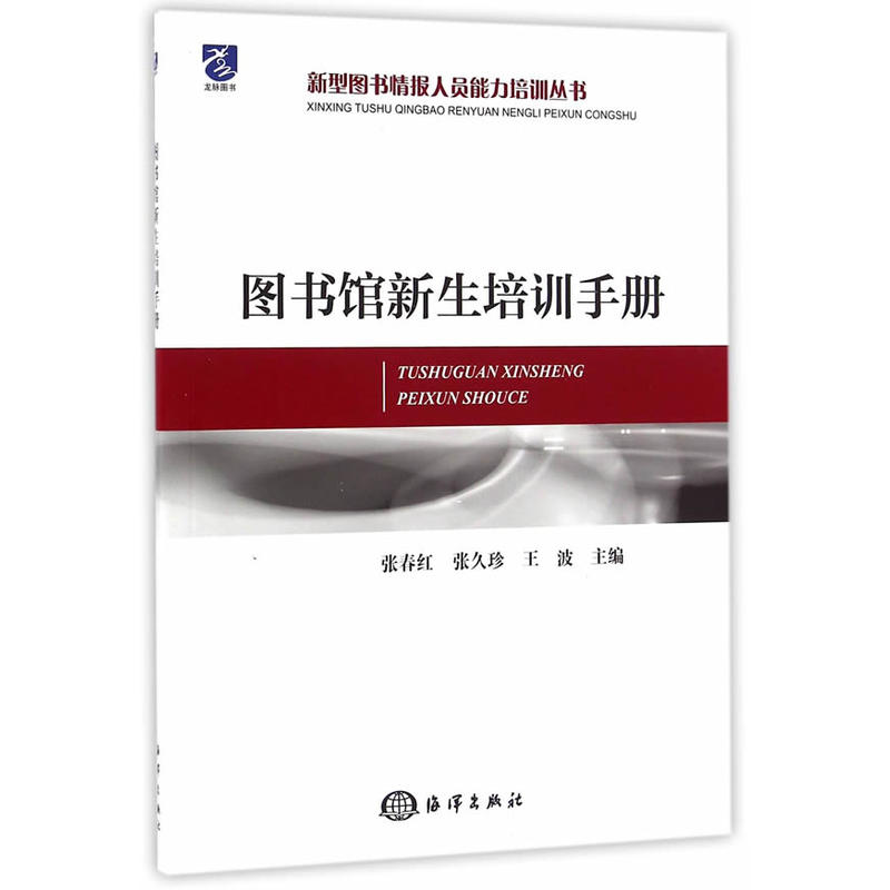 图书馆新生培训手册