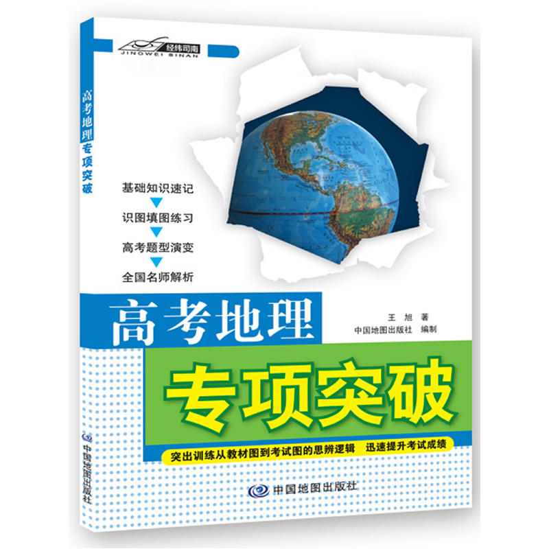 高考地理专项突破