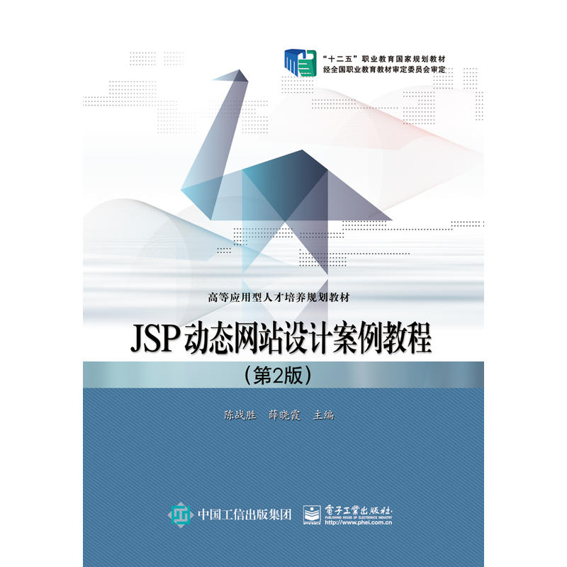 JSP动态网站设计案例教程-(第2版)