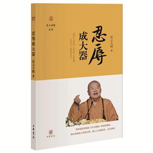 忍辱成大器