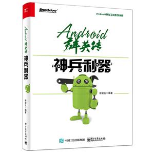 Andioid群英传-神兵利器