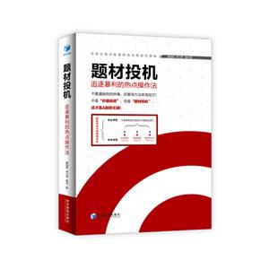 题材投机-追逐暴利的热点操作法