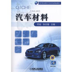 汽车材料
