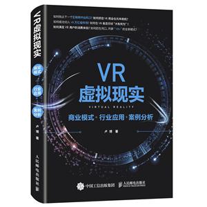 VR虚拟现实-商业模式+行业应用+案例分析