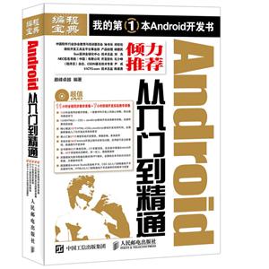 Android从入门到精通-(附光盘)