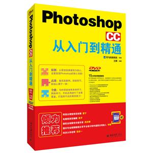 Photoshop CC从入门到精通