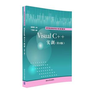 Visual C++实训-(第3版)