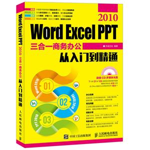 2010-Word Excel PPT һ칫ŵͨ-()