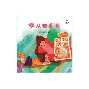 我从哪里来