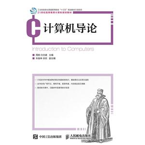 计算机导论