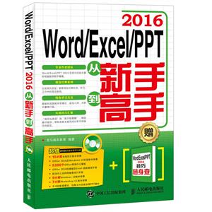 2016-Word/Excel/PPTֵ- Word/Excel/PPT 2016 -()