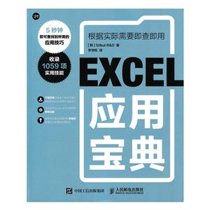 EXCEL应用宝典