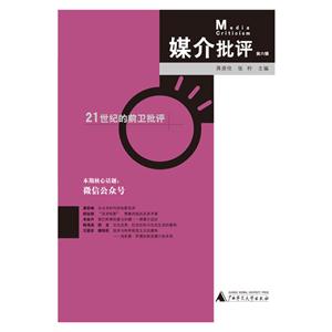 媒介批评:第五辑