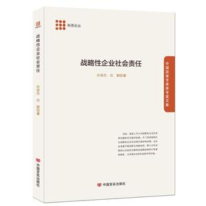 战略性企业社会责任
