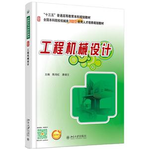 工程机械设计