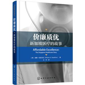 价廉质优-新加坡医疗的故事