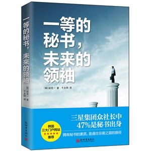 一等的秘书.未来的领袖