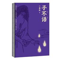 子不语-全新点校本