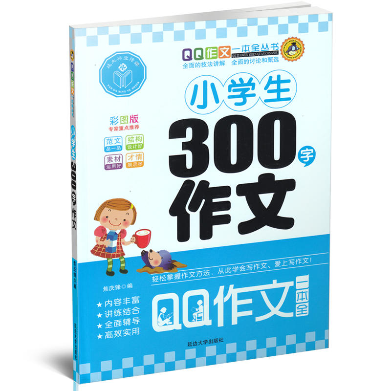 小学生300字作文-彩图版