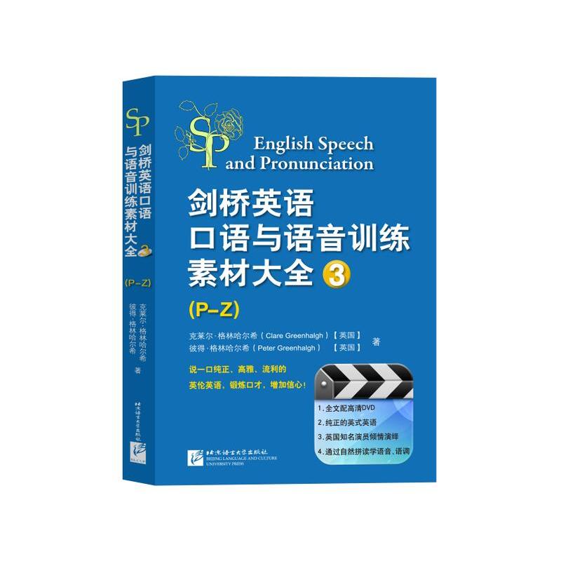 剑桥英语口语与语音训练素材大全-3-(P-Z)-(含2张DVD)