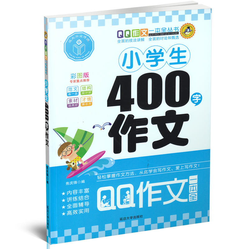 小学生400字作文-彩图版