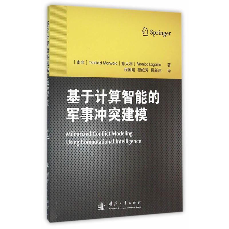 基于计算智能的军事冲突建?