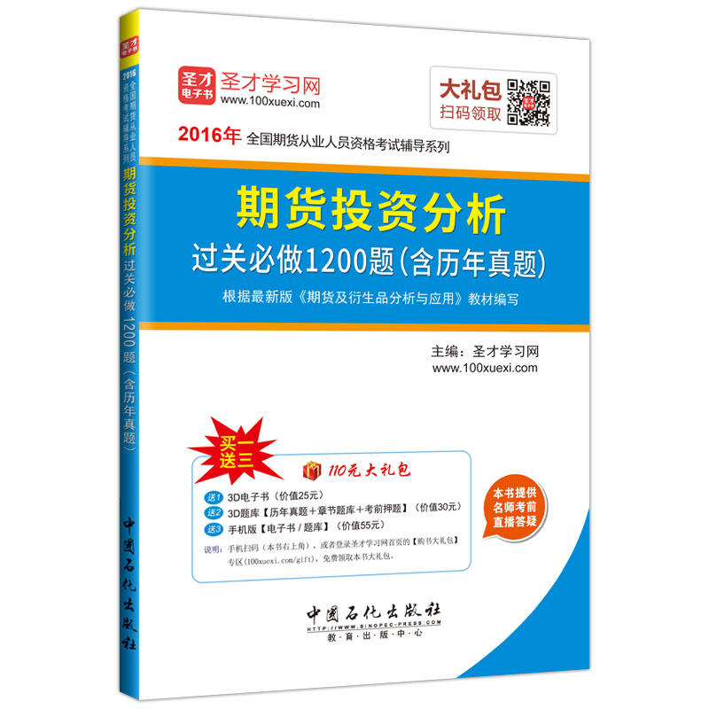 2016年-期货投资分析过关必做1200题(含历年真是)-初级