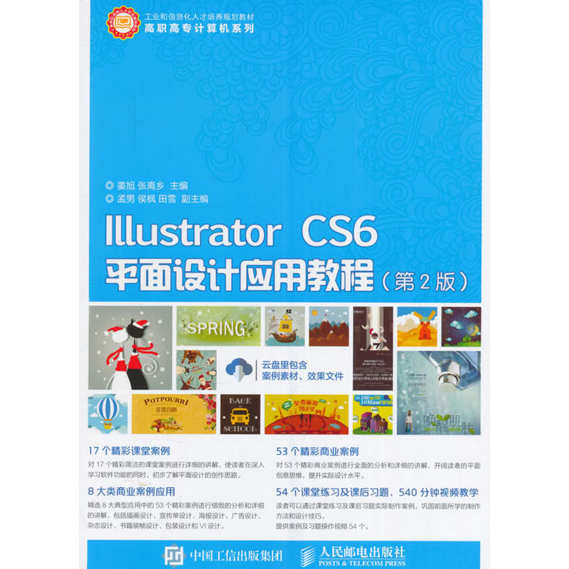 Illustrator CS6平面设计应用教程-(第2版)
