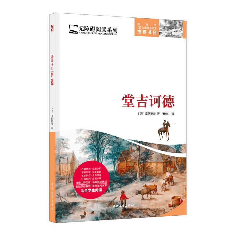 堂吉诃德