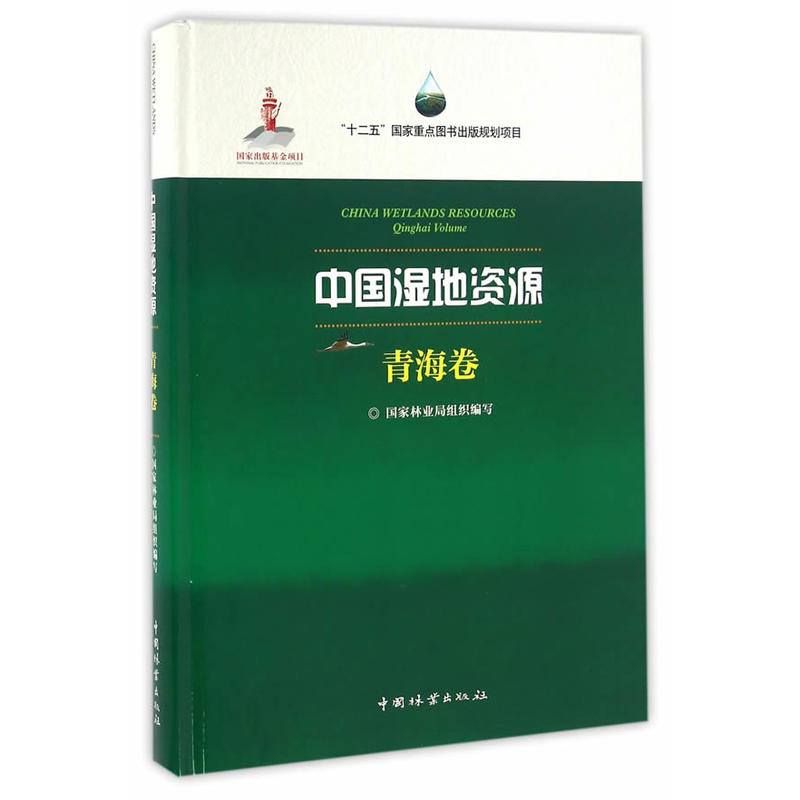 中国湿地资源:青海卷:Qinghai Volume