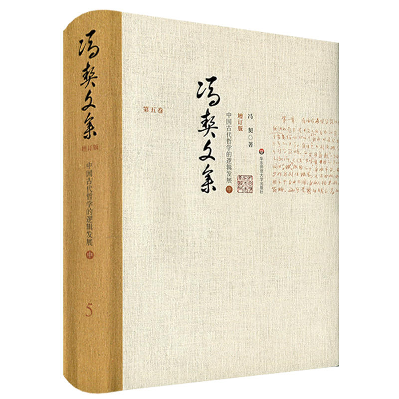 中国古代哲学的逻辑发展:中