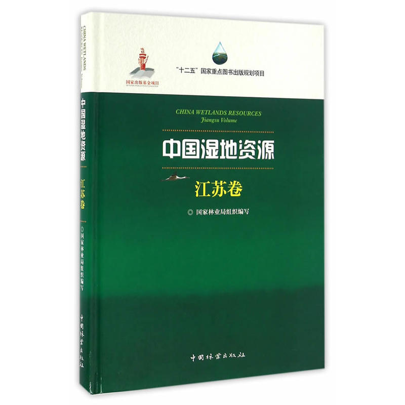 中国湿地资源:江苏卷:Jiangsu Volume