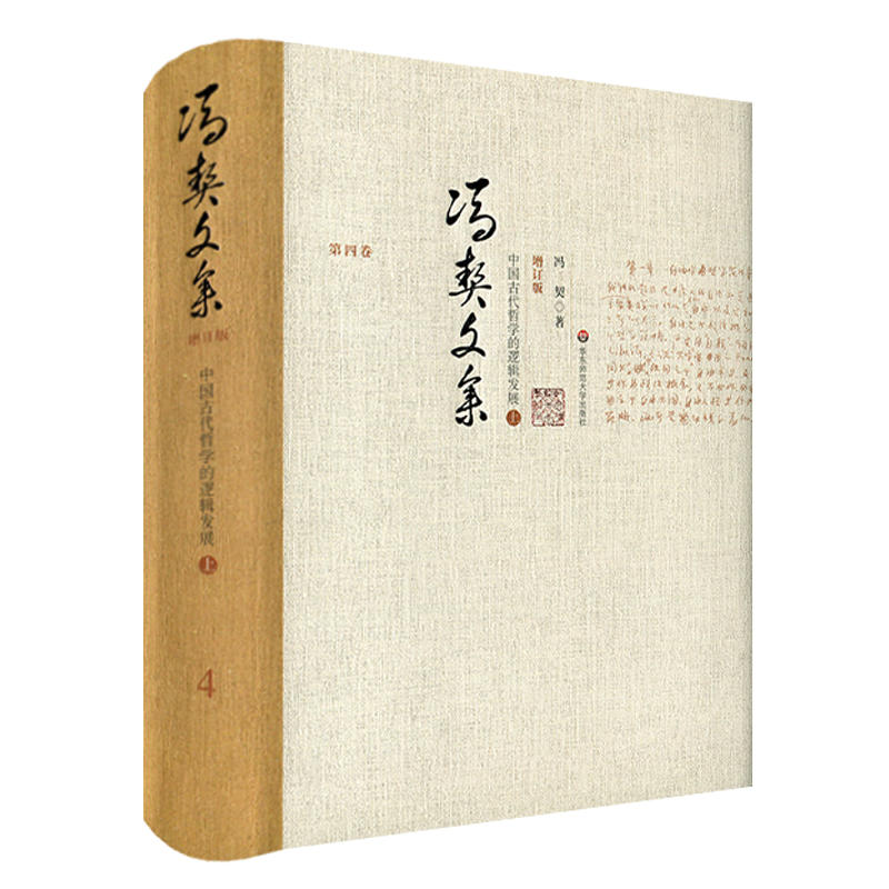 中国古代哲学的逻辑发展:上