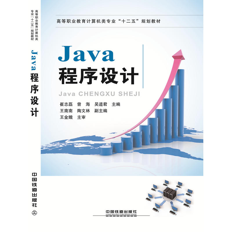 Java程序设计