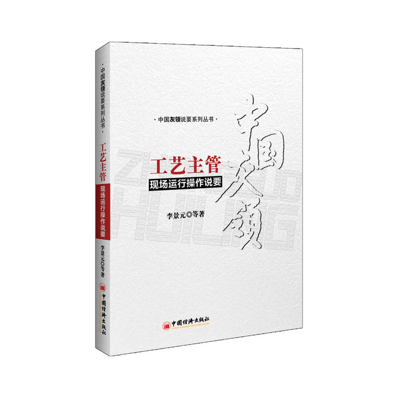 工艺主管现场运行操作说要