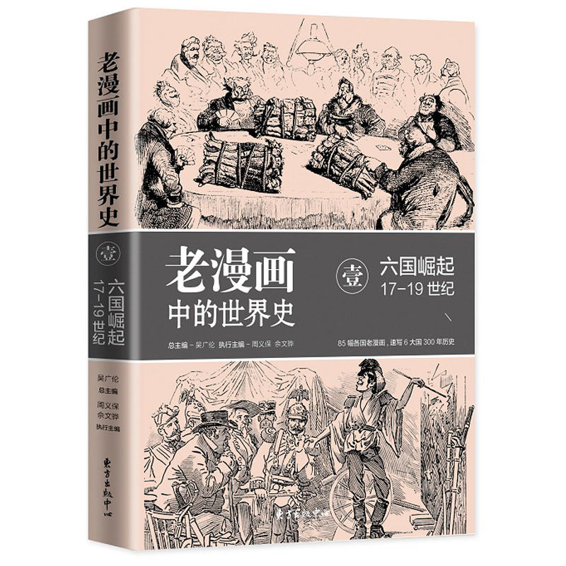 老漫画中的世界史:壹:六国崛起