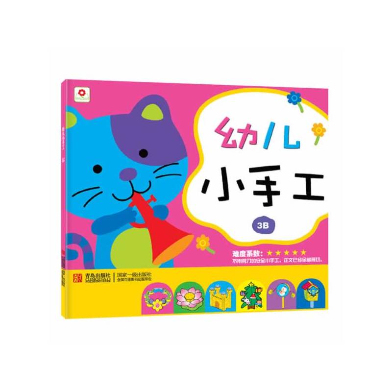 幼儿小手工 3B