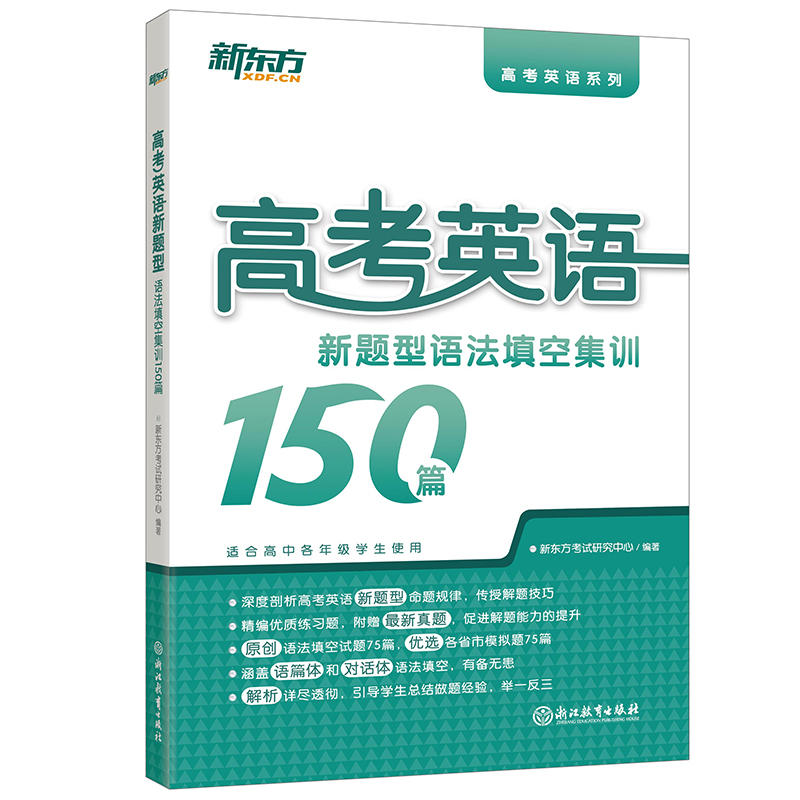 高考英语新题型语法填空集训150篇-适合高中各年级学生使用