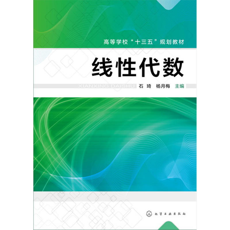 线性代数