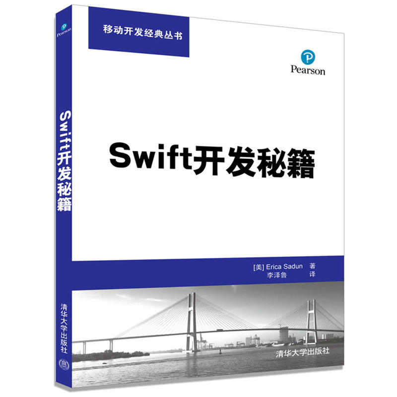 Swift开发秘籍