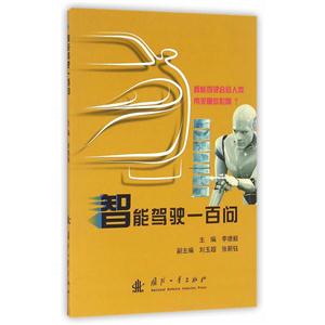智能驾驶一百问