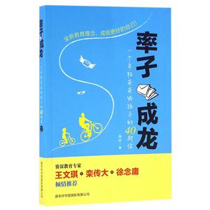 率子成龙-一个年轻爸爸给孩子的40封信