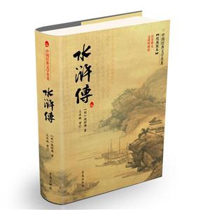 水滸傳-中國(guó)經(jīng)典文學(xué)名著