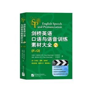 剑桥英语口语与语音训练素材大全-2-(F-O)-(含2张DVD)