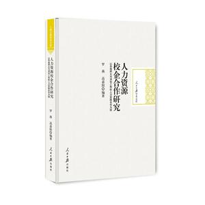 人力资源校企合作研究:以华南师大与深圳三和的人力实践合作为例