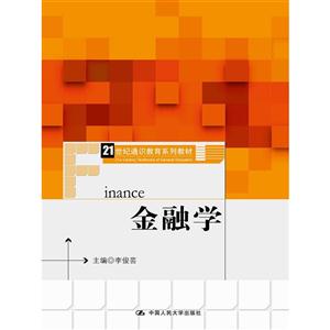 金融学