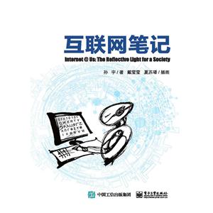 互联网笔记