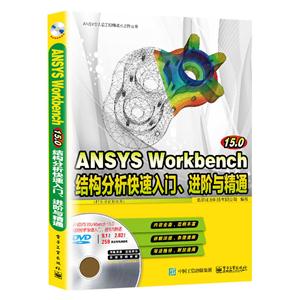 ANSYS Workbench 15.0ṹ.뾫ͨ-(ýDVD1)